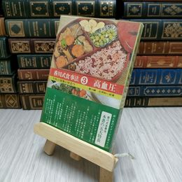 8_    香川式食事法3　高血圧