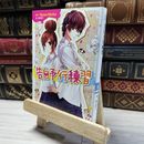 8_    告白予行練習 (角川ビーンズ文庫) ＨｏｎｅｙＷｏｒｋｓ、藤谷燈子 018519