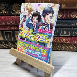 8_    告白予行練習 ノンファンタジー (角川ビーンズ文庫) ＨｏｎｅｙＷｏｒｋｓ、香坂茉里 014711