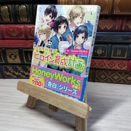 8_    告白予行練習 ヒロイン育成計画 (角川ビーンズ文庫)　00490