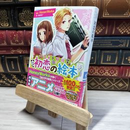 8_    告白予行練習 初恋の絵本 (ビーンズ文庫) ＨｏｎｅｙＷｏｒｋｓ、藤谷燈子 014776