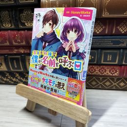 8_    告白予行練習 僕が名前を呼ぶ日 (角川ビーンズ文庫) ＨｏｎｅｙＷｏｒｋｓ、香坂茉里 014778