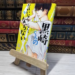 8_    黒崎くんの言いなりになんてならない(12) (講談社コミックスフレンド B)  マキノ 008973