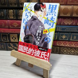 8_    黒崎くんの言いなりになんてならない(14) (講談社コミックスフレンド B)  マキノ 008971