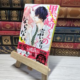 8_    黒崎くんの言いなりになんてならない(16) (講談社コミックスフレンド B)  マキノ 008969