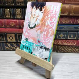 8_    黒崎くんの言いなりになんてならない(17) (講談社コミックスフレンド B)  マキノ 008968