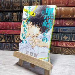8_    黒崎くんの言いなりになんてならない(4) (講談社コミックスフレンド B) レンタル本 マキノ 008943