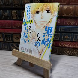 8_    黒崎くんの言いなりになんてならない(5) (講談社コミックスフレンド B) レンタル本 マキノ 008924