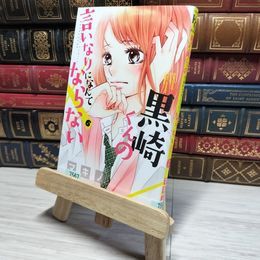 8_    黒崎くんの言いなりになんてならない(6) (講談社コミックスフレンド B) レンタル本 マキノ 008965