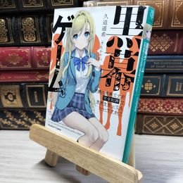8_    黒幕ゲーム 学園の黒幕ですが完全犯罪で世界を救ってもいいですか? (MF文庫J) 020248