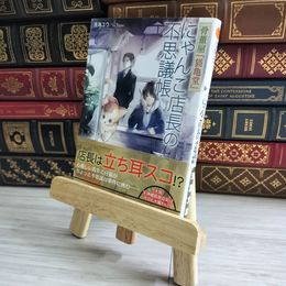 8_    骨董屋『猫亀堂』 にゃんこ店長の事件簿 04155