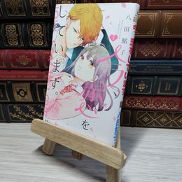 8_    今、恋をしています。 1 (マーガレットコミックス) 009031