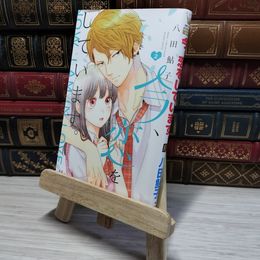 8_    今、恋をしています。 2 (マーガレットコミックス) 009032