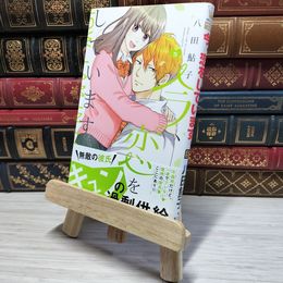 8_    今、恋をしています。 5 (マーガレットコミックス) 009035