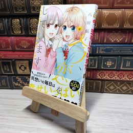 8_    今、恋をしています。 8 (マーガレットコミックス) 009038