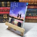 8_    今夜、世界からこの恋が消えても (メディアワークス文庫) 一条岬 001684