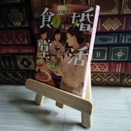 8_    婚活食堂 2 (PHP文芸文庫) 山口恵以子 07544