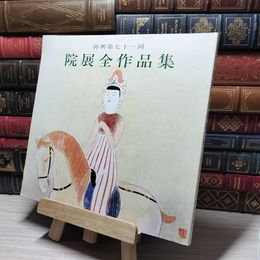 8_    再興第71回 院展全作品集 日本美術院  003395