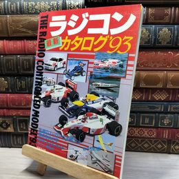 8_    最新ラジコンカタログ 93 050031