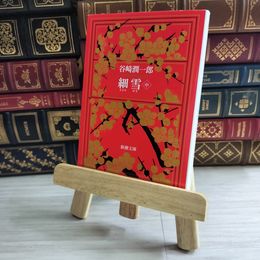 8_    細雪(中) (新潮文庫) 谷崎潤一郎 09983