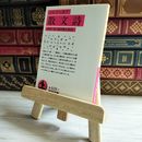 8_    散文詩 岩波文庫  01603