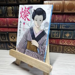 8_    燦 6 花の刃 (文春文庫 あ 43-15) あさのあつこ 014889