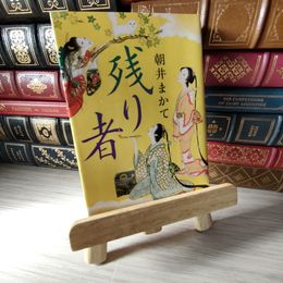 8_    残り者 (双葉文庫) 04946