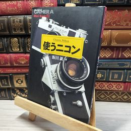 8_    使うニコン: ClassicNikon (季刊クラシックカメラMiniBook 3) 書き込みあり 飯田鉄 050053