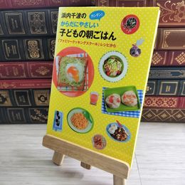 8_    子どもの朝ごはん ファミリークッキング 浜内千波 01916