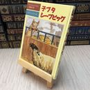 8_    子ブタシープピッグ