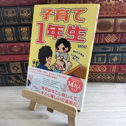 8_    子育て1年生-初めての育児・3人家族の慌ただしい日常- / ちひろ ちひろ 10160