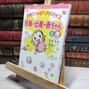 8_    子育てハッピーアドバイス 妊娠・出産・赤ちゃんの巻 吉崎達郎、明橋大二 020738