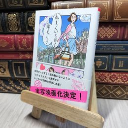 8_    私をくいとめて (朝日文庫) 綿矢りさ 280184