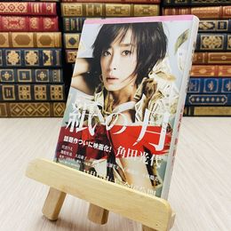 8_    紙の月  角田光代 ハルキ文庫