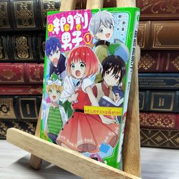 8_    時間割男子(1) わたしのテストは命がけ! (角川つばさ文庫) 一ノ瀬三葉、榎のと 020394