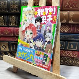 8_    時間割男子(3) トラブルつづきの友情! (角川つばさ文庫) 一ノ瀬三葉、榎のと 020386