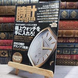 8_    時計Begin 2003年冬号 vol.30 005797