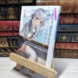 8_    時々ボソッとロシア語でデレる隣のアーリャさん (角川スニーカー文庫) 燦々ＳＵＮ 020515