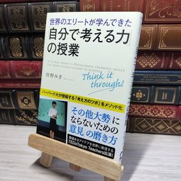 8_    自分で考える力  の授業   00783