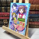 8_    七時間目の怪談授業(新装版) 藤野恵美、朝日川日和 013895