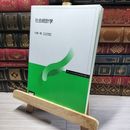 8_    社会統計学 片瀬一男 016467