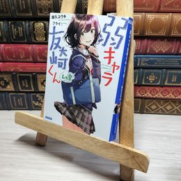8_    弱キャラ友崎くん Lv.8 (ガガガ文庫 や 2-9) 屋久ユウキ 010739