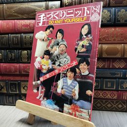 8_    手づくりニット’81 編んで贈ろう！手作りニット 日本ヴォーグ社 1981 手芸 編物 280350