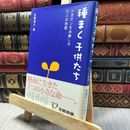8_    種まく子供たち: 小児ガンを体験した七人の物語 佐藤律子 020298