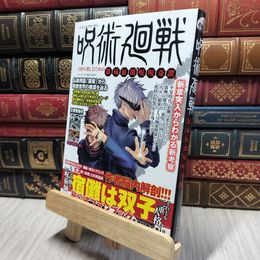 8_    呪術廻戦 120%楽しむための領域展開〝呪呪奇譚〟 (メディアックスMOOK) メディアックスＭＯＯＫ 280245