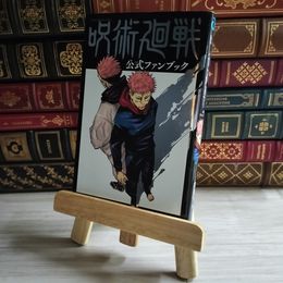 8_    呪術廻戦 公式ファンブック (ジャンプコミックス 02265