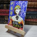 8_    呪術廻戦 夜明けのいばら道 (JUMP j BOOKS) 009741