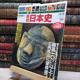 8_    週TIME TRAVEL 再現日本史 原始 奈良1 021720