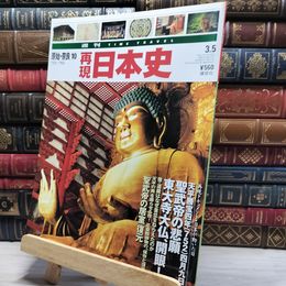 8_    週TIME TRAVEL 再現日本史 原始 奈良10 021711