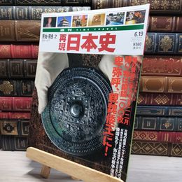 8_    週TIME TRAVEL 再現日本史 原始 奈良2 021719